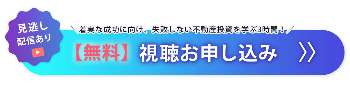 【無料】視聴お申込み