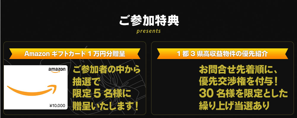 ご参加特典